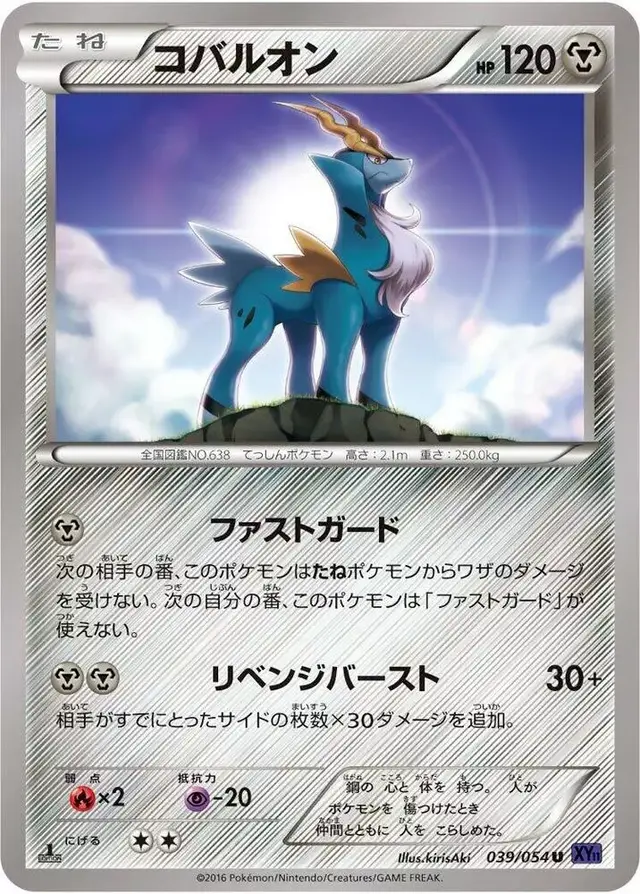 Cobalion [1st Edition] - Pokemon Japanese Fever-Burst Fighter #39