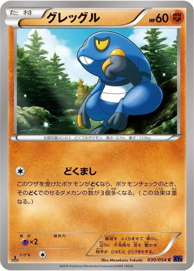 Croagunk [1st Edition] - Pokemon Japanese Fever-Burst Fighter #30