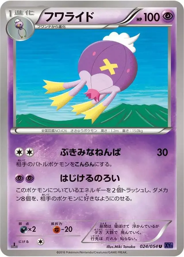 Drifblim [1st Edition] - Pokemon Japanese Fever-Burst Fighter #24