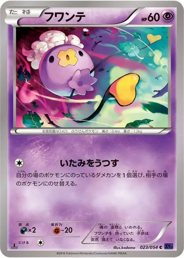 Drifloon [1st Edition] - Pokemon Japanese Fever-Burst Fighter #23