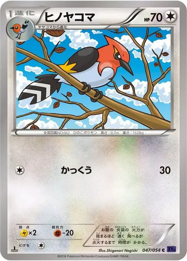 Fletchinder [1st Edition] - Pokemon Japanese Fever-Burst Fighter #47
