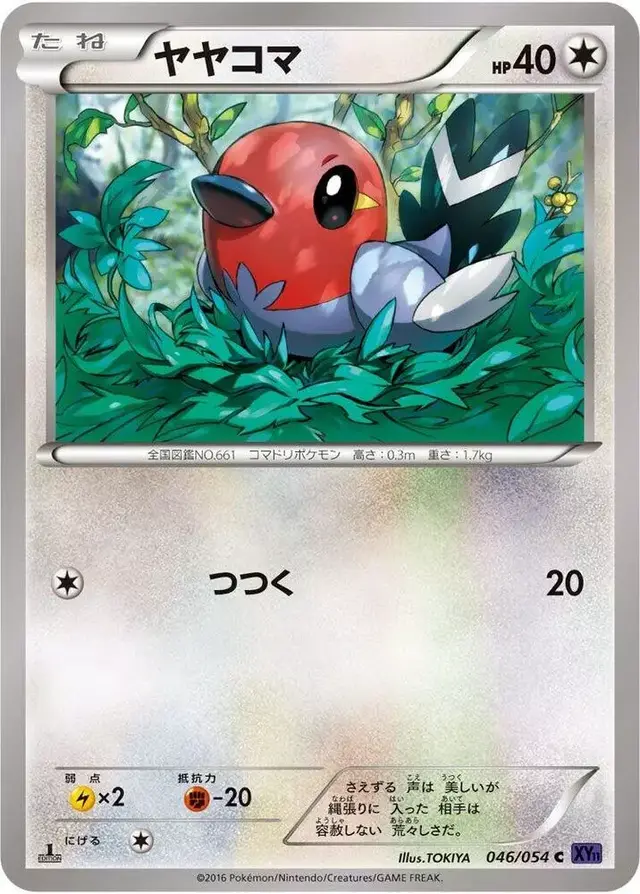 Fletchling [1st Edition] - Pokemon Japanese Fever-Burst Fighter #46