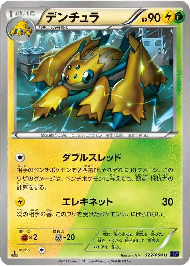 Galvantula [1st Edition] - Pokemon Japanese Fever-Burst Fighter #22
