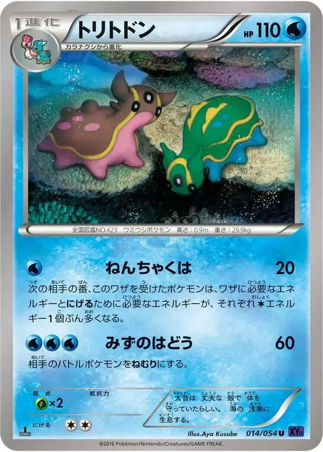 Gastrodon [1st Edition] - Pokemon Japanese Fever-Burst Fighter #14