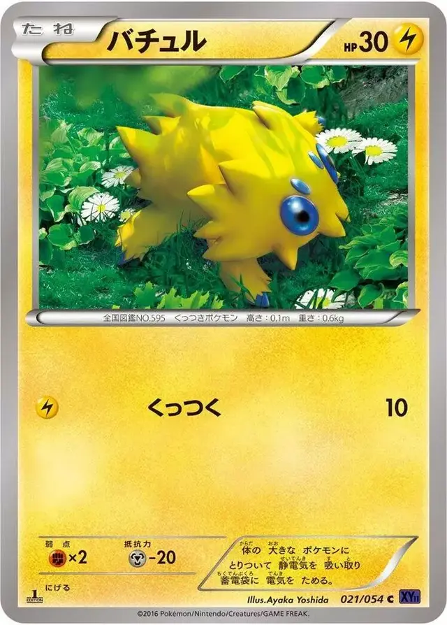Joltik [1st Edition] - Pokemon Japanese Fever-Burst Fighter #21