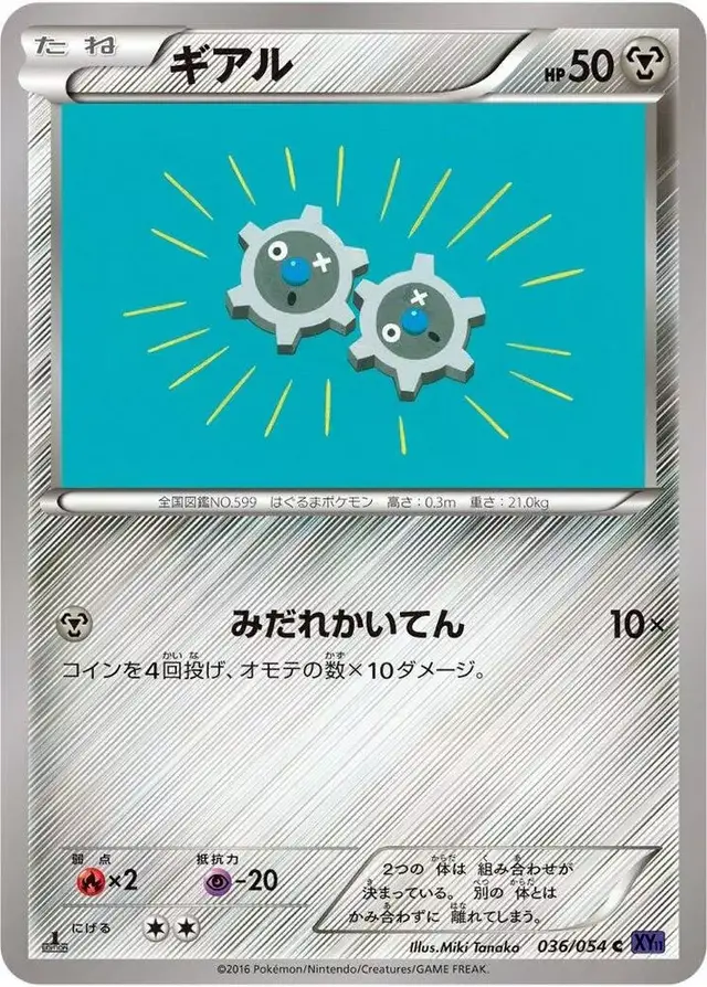 Klink [1st Edition] - Pokemon Japanese Fever-Burst Fighter #36