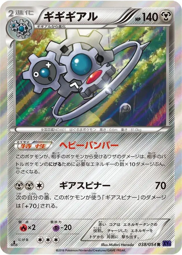 Klinklang [1st Edition] - Pokemon Japanese Fever-Burst Fighter #38