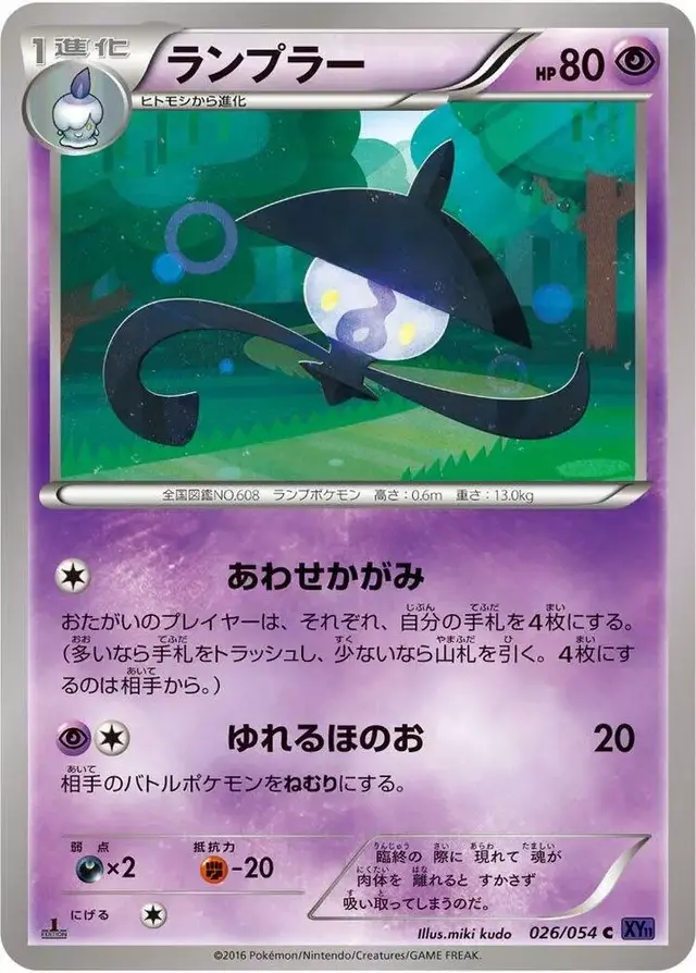 Lampent [1st Edition] - Pokemon Japanese Fever-Burst Fighter #26