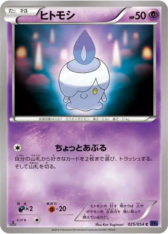 Litwick [1st Edition] - Pokemon Japanese Fever-Burst Fighter #25