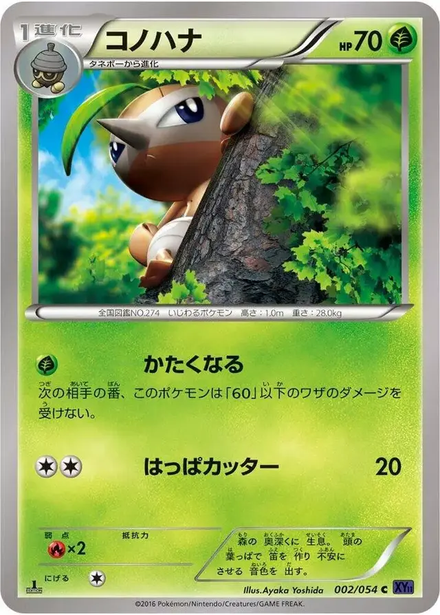 Nuzleaf [1st Edition] - Pokemon Japanese Fever-Burst Fighter #2