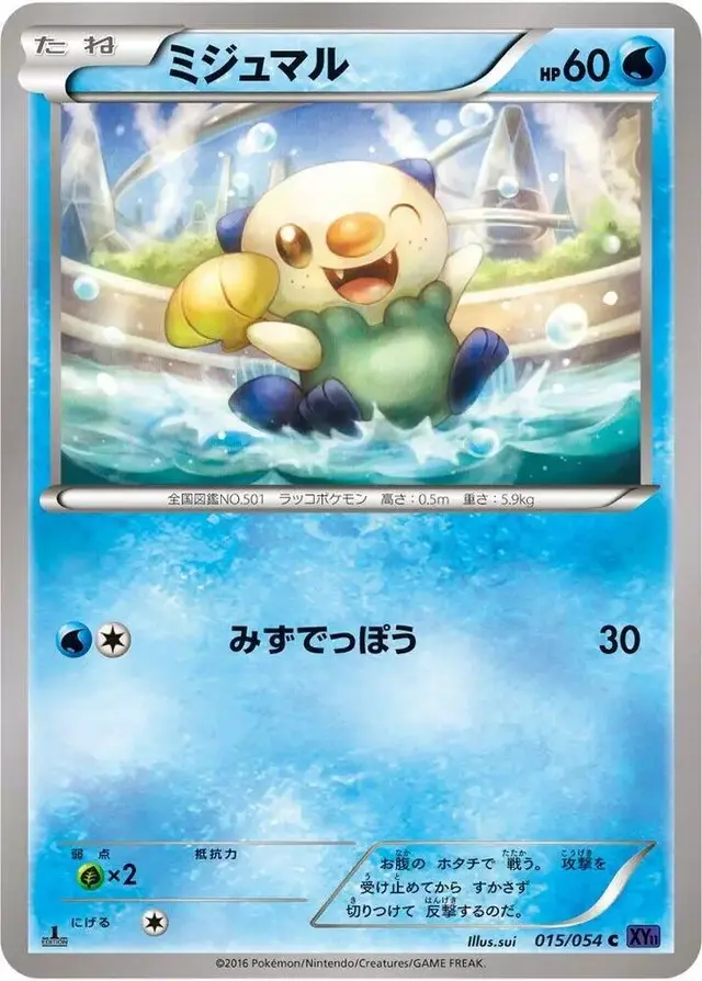 Oshawott [1st Edition] - Pokemon Japanese Fever-Burst Fighter #15
