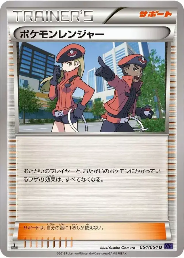 Pokemon Ranger [1st Edition] - Pokemon Japanese Fever-Burst Fighter #54