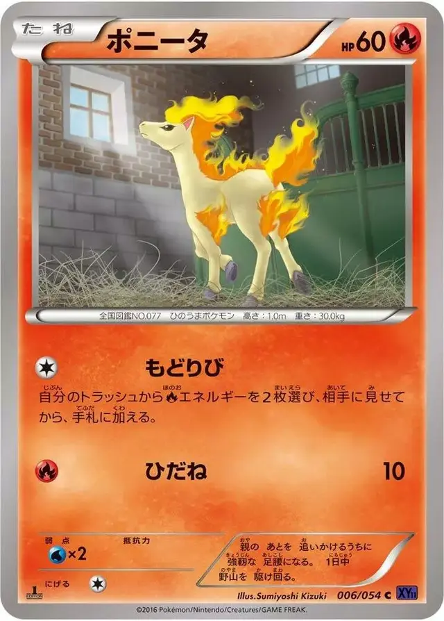 Ponyta [1st Edition] - Pokemon Japanese Fever-Burst Fighter #6