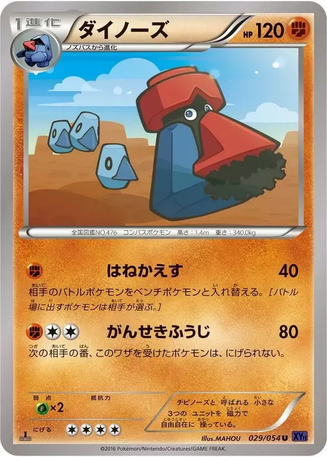 Probopass [1st Edition] - Pokemon Japanese Fever-Burst Fighter #29