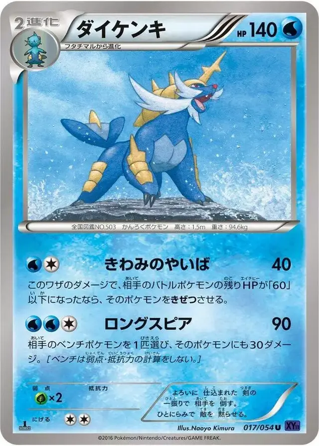 Samurott [1st Edition] - Pokemon Japanese Fever-Burst Fighter #17