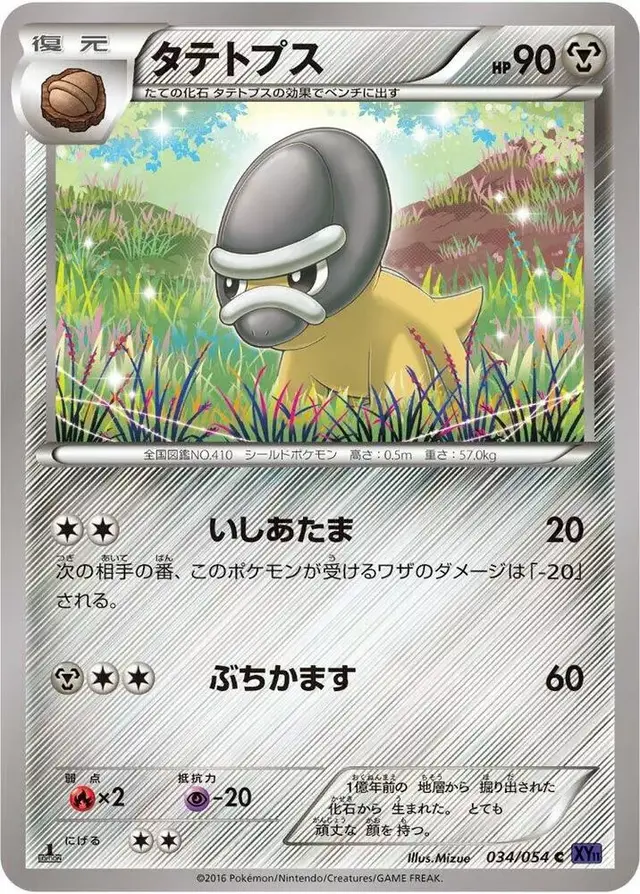 Shieldon [1st Edition] - Pokemon Japanese Fever-Burst Fighter #34