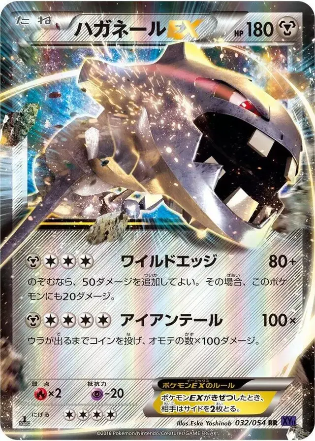 Steelix EX [1st Edition] - Pokemon Japanese Fever-Burst Fighter #32