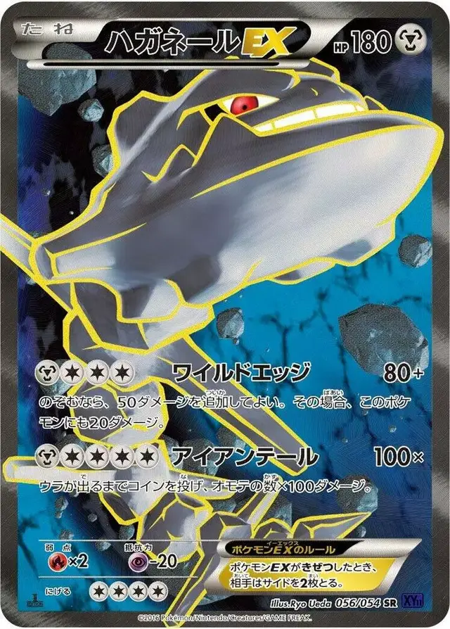Steelix EX [1st Edition] - Pokemon Japanese Fever-Burst Fighter #56