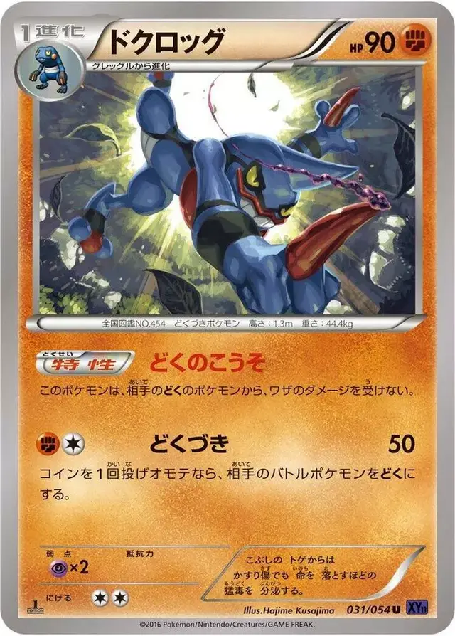 Toxicroak [1st Edition]