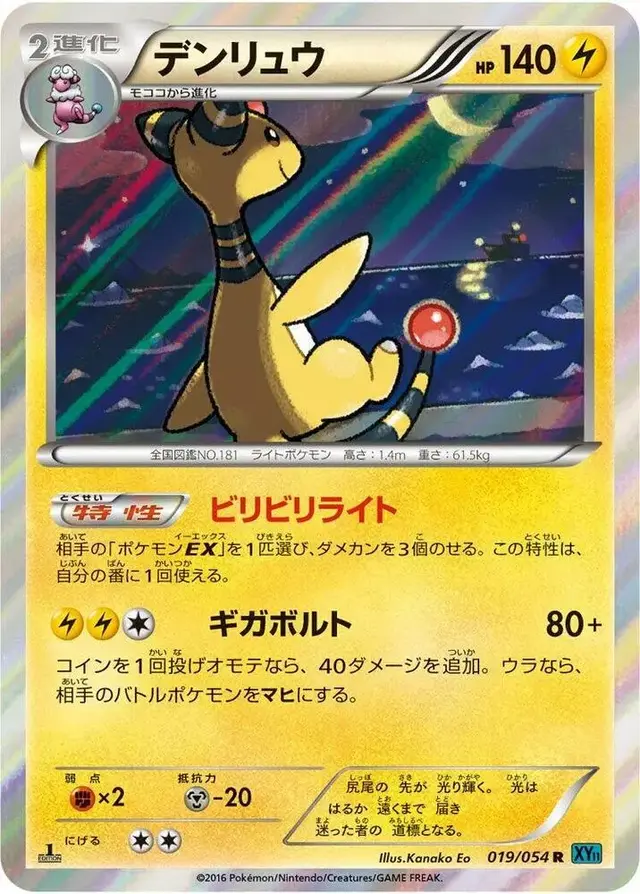 Ampharos [1st Edition]
