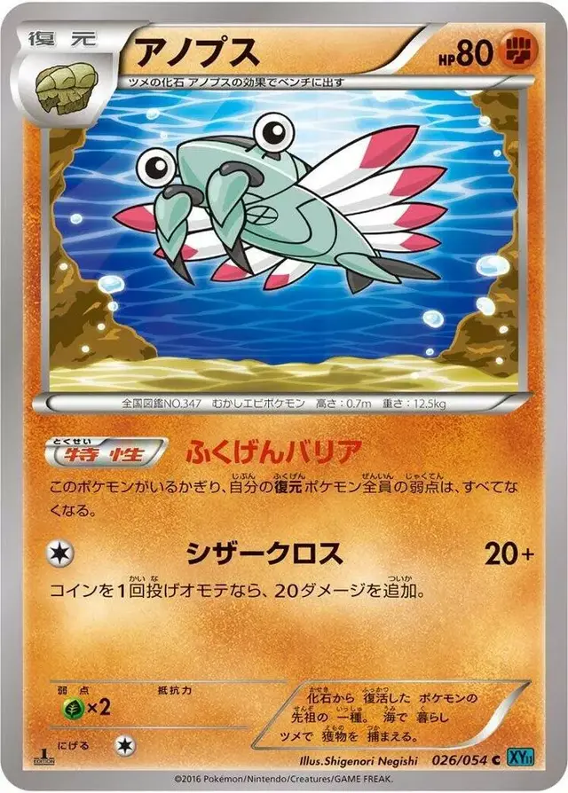 Anorith [1st Edition] - Pokemon Japanese Cruel Traitor #26