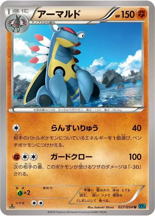 Armaldo [1st Edition] - Pokemon Japanese Cruel Traitor #27