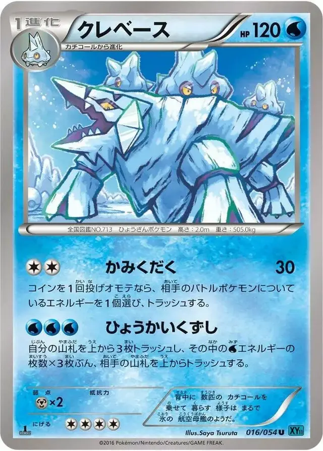 Avalugg [1st Edition] - Pokemon Japanese Cruel Traitor #16