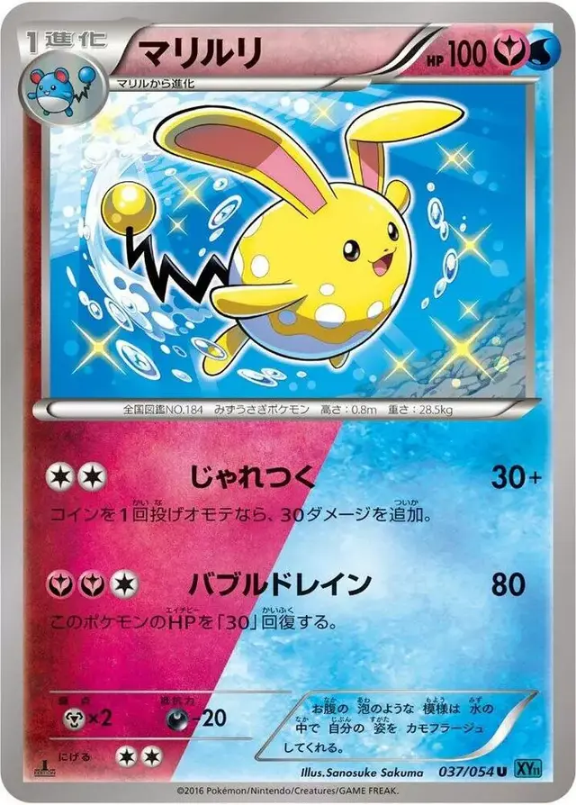 Azumarill [1st Edition] - Pokemon Japanese Cruel Traitor #37