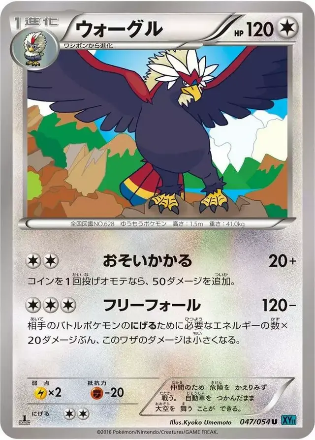 Braviary [1st Edition] - Pokemon Japanese Cruel Traitor #47