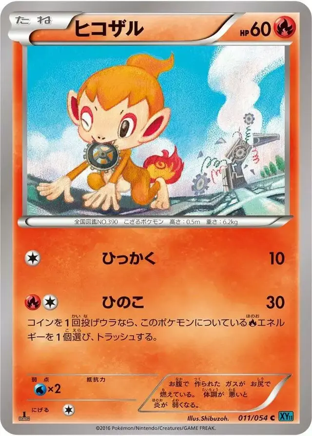 Chimchar [1st Edition] - Pokemon Japanese Cruel Traitor #11