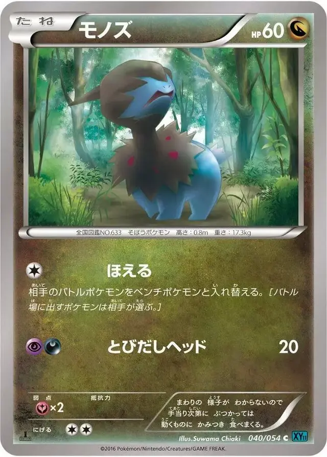 Deino [1st Edition] - Pokemon Japanese Cruel Traitor #40