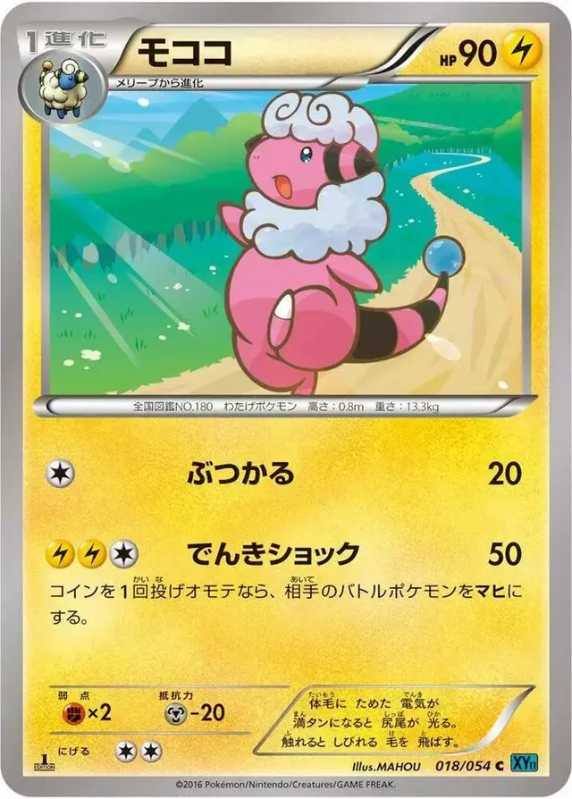 Flaaffy [1st Edition] - Pokemon Japanese Cruel Traitor #18
