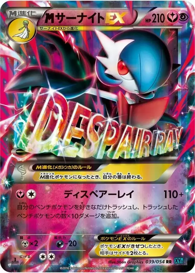 M Gardevoir EX [1st Edition] - Pokemon Japanese Cruel Traitor #39
