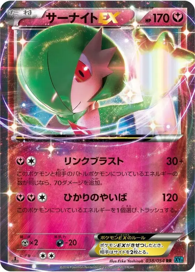 Gardevoir EX [1st Edition] - Pokemon Japanese Cruel Traitor #38