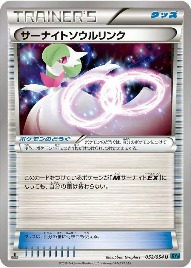 Gardevoir Spirit Link [1st Edition] - Pokemon Japanese Cruel Traitor #52