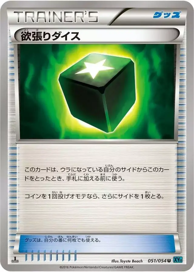 Greedy Dice [1st Edition] - Pokemon Japanese Cruel Traitor #51