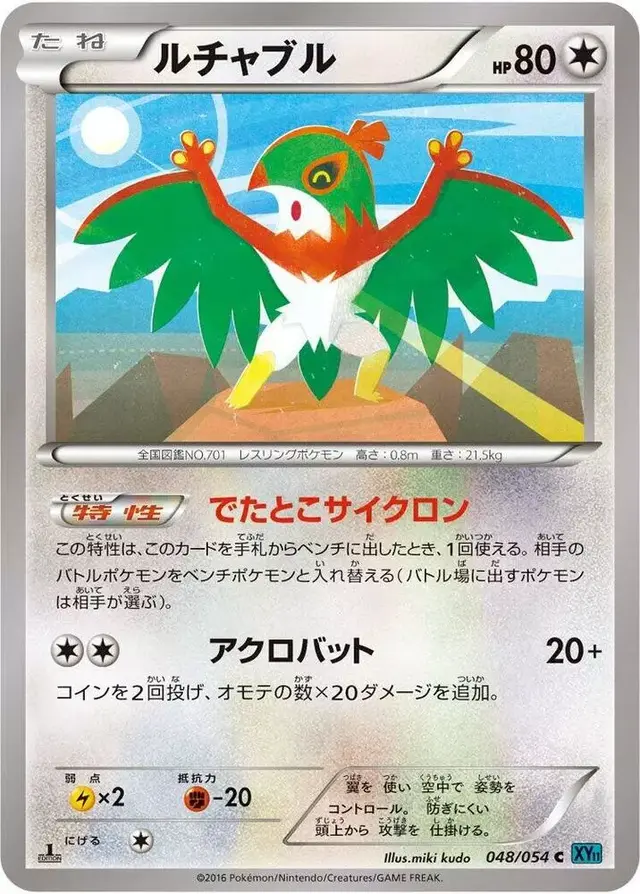 Hawlucha [1st Edition] - Pokemon Japanese Cruel Traitor #48