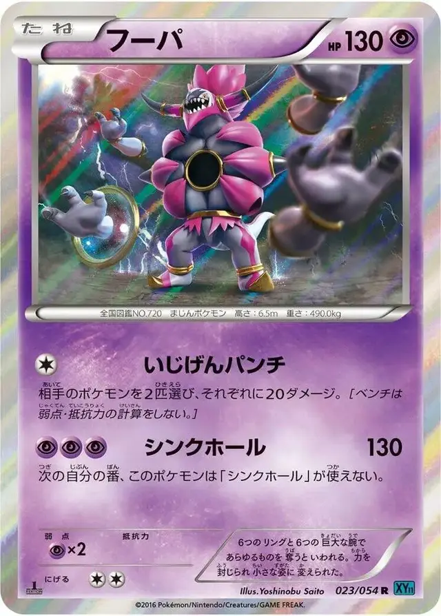 Hoopa [1st Edition]