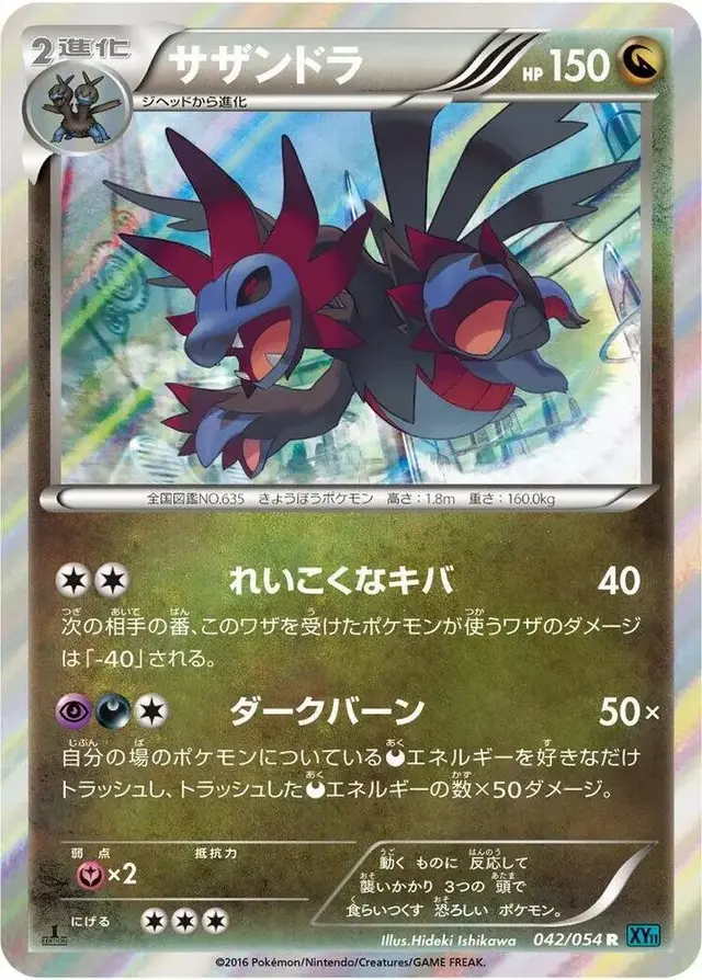 Hydreigon [1st Edition] - Pokemon Japanese Cruel Traitor #42