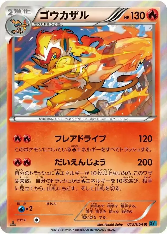 Infernape [1st Edition] - Pokemon Japanese Cruel Traitor #13