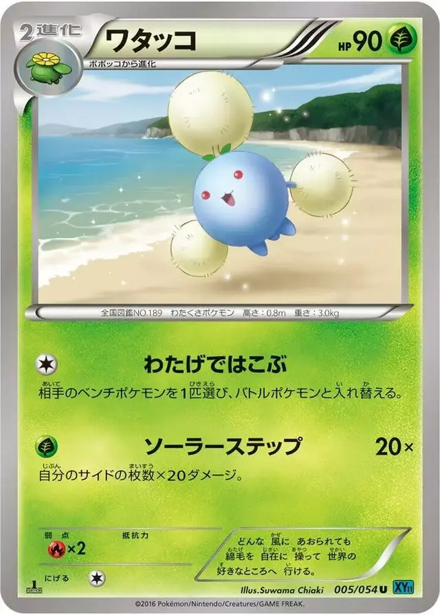 Jumpluff [1st Edition] - Pokemon Japanese Cruel Traitor #5