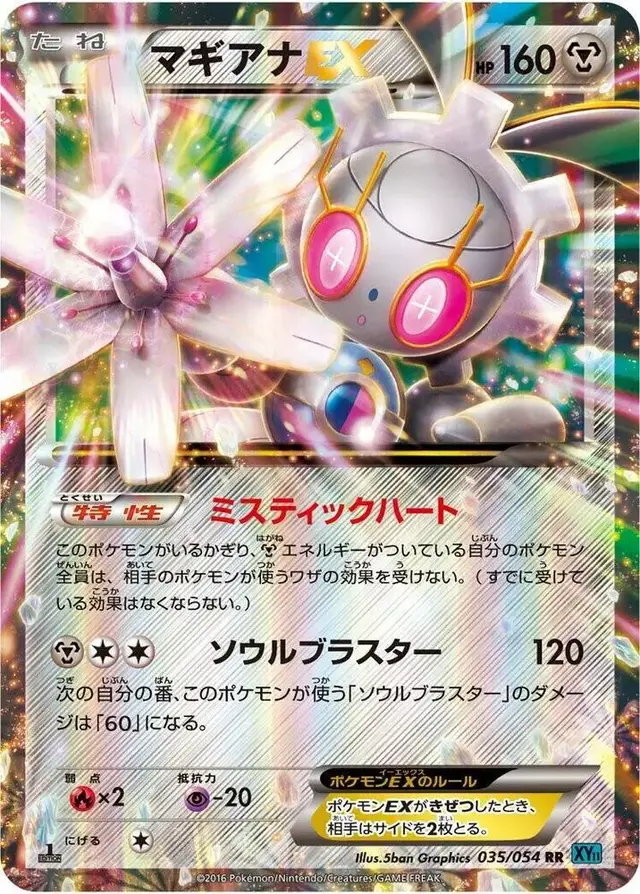 Magearna EX [1st Edition] - Pokemon Japanese Cruel Traitor #35