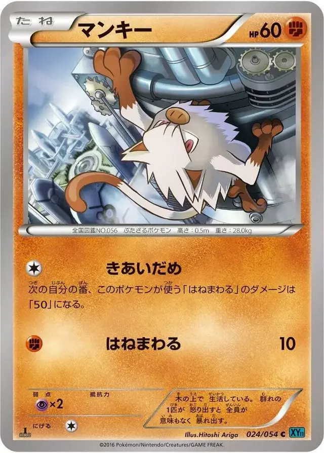 Mankey [1st Edition] - Pokemon Japanese Cruel Traitor #24