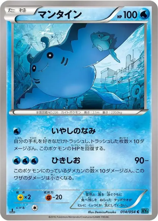 Mantine [1st Edition] - Pokemon Japanese Cruel Traitor #14