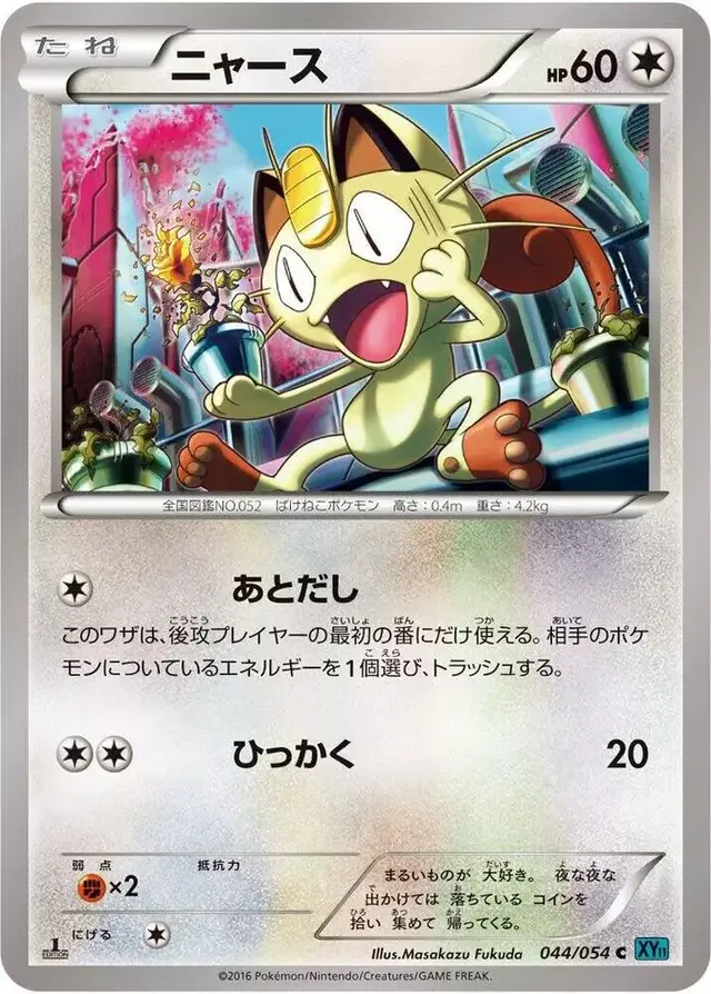 Meowth [1st Edition] - Pokemon Japanese Cruel Traitor #44