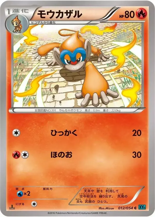 Monferno [1st Edition] - Pokemon Japanese Cruel Traitor #12