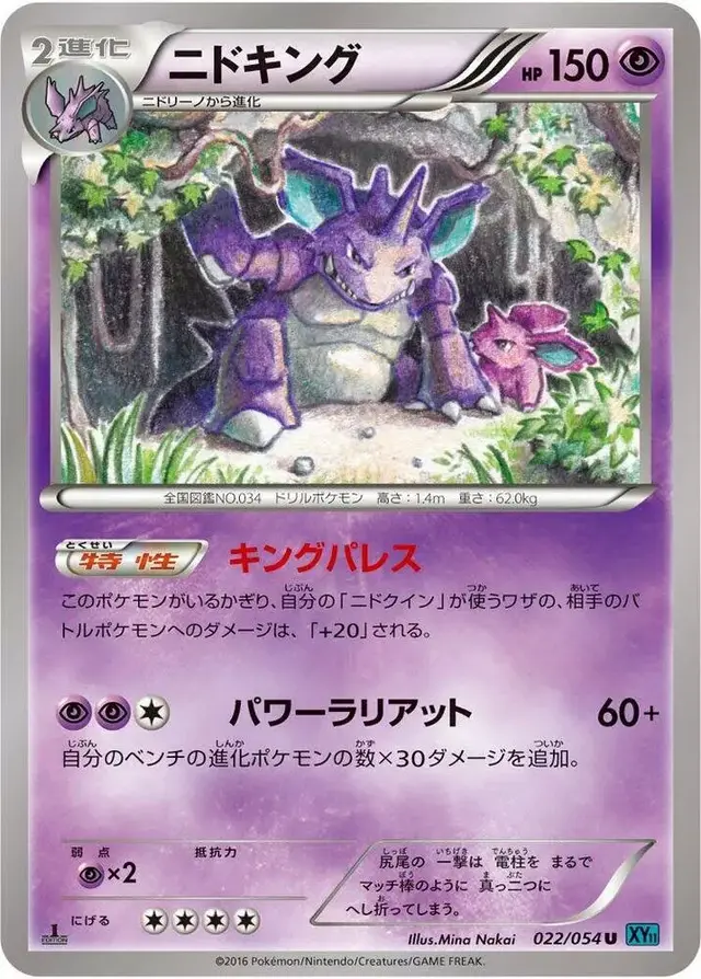 Nidoking [1st Edition] - Pokemon Japanese Cruel Traitor #22