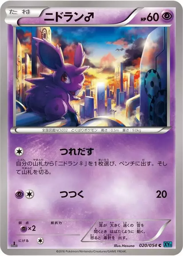 Nidoran♂ [1st Edition] - Pokemon Japanese Cruel Traitor #20