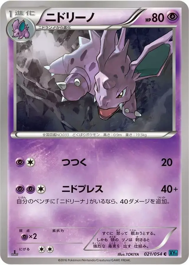 Nidorino [1st Edition]