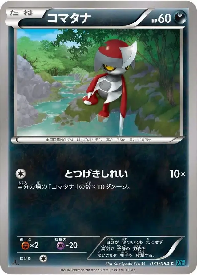 Pawniard [1st Edition] - Pokemon Japanese Cruel Traitor #31